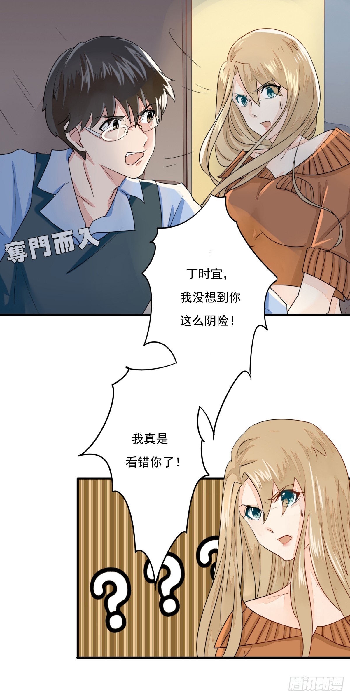 《步步为营教授老婆请入瓮》18 帅锅达人宁渣渣 第5页