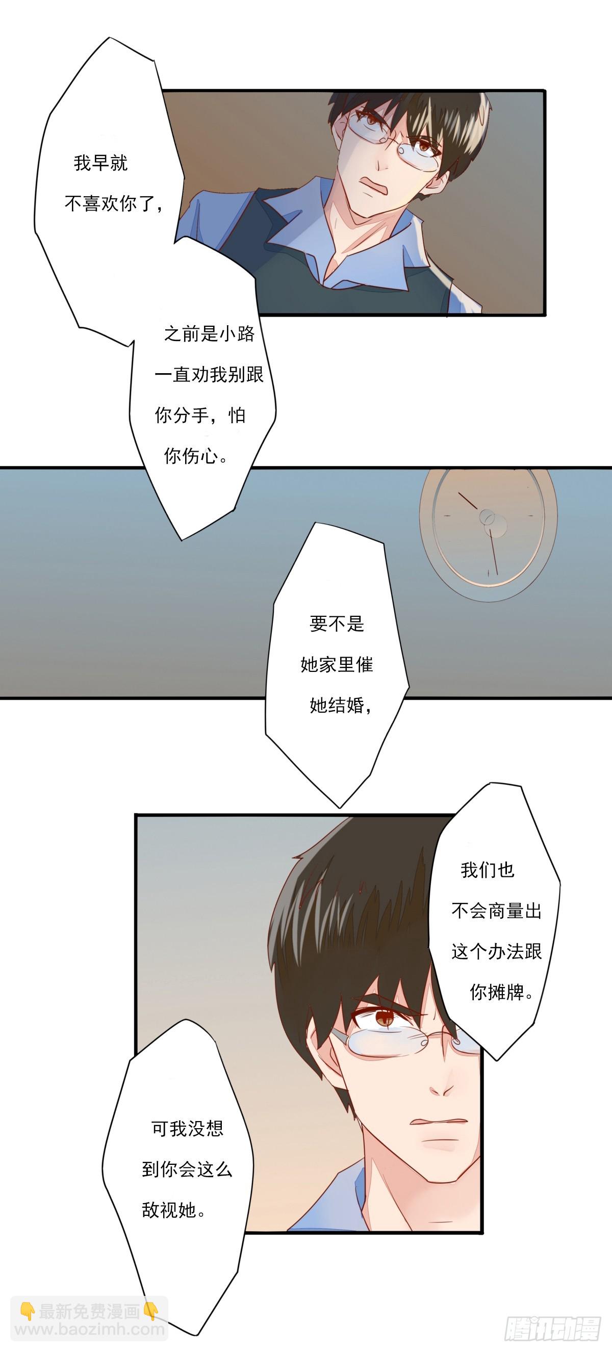 《步步为营教授老婆请入瓮》18 帅锅达人宁渣渣 第8页