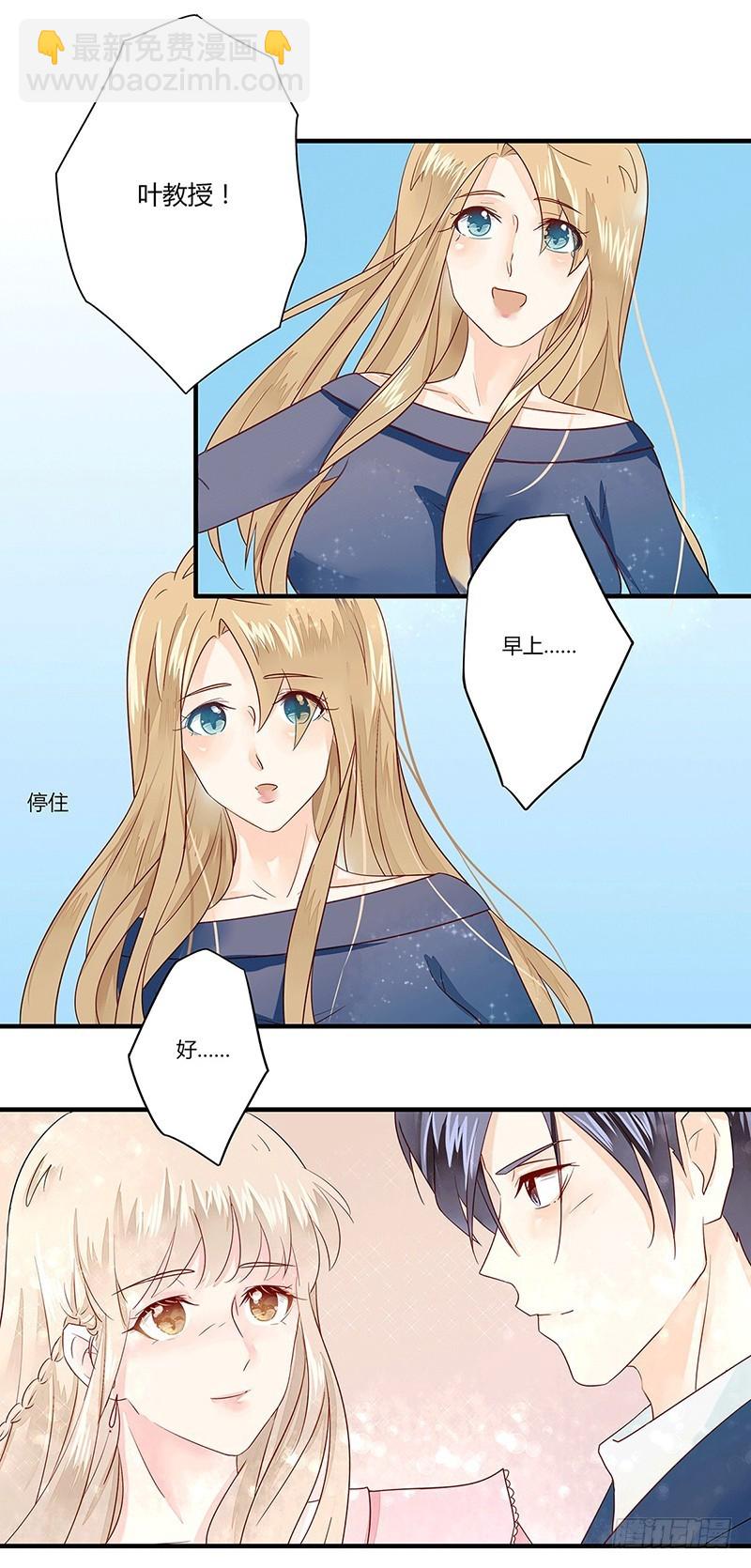 《步步为营教授老婆请入瓮》20 真般配呀 第10页
