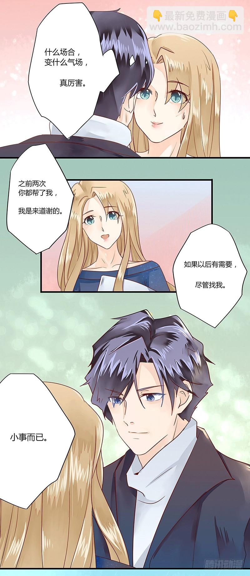 《步步为营教授老婆请入瓮》20 真般配呀 第15页
