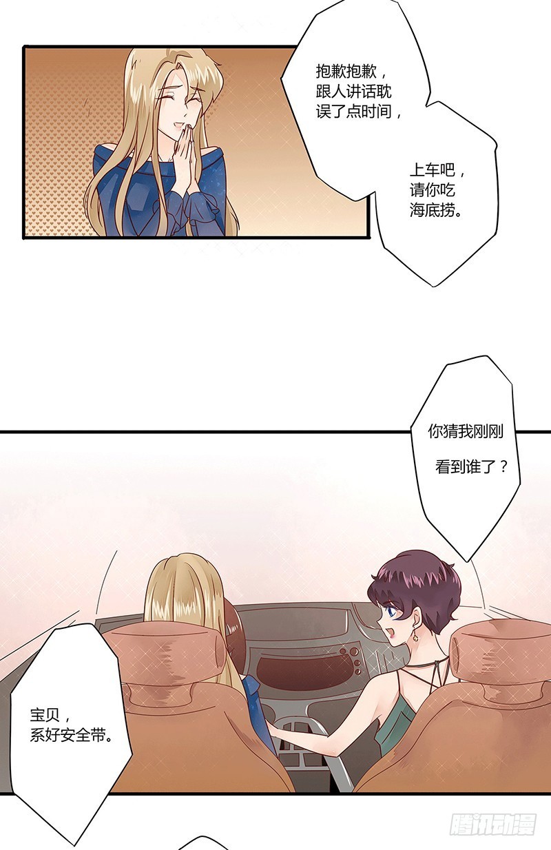 《步步为营教授老婆请入瓮》20 真般配呀 第17页