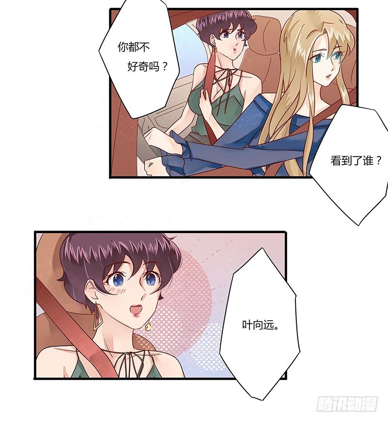 《步步为营教授老婆请入瓮》20 真般配呀 第18页