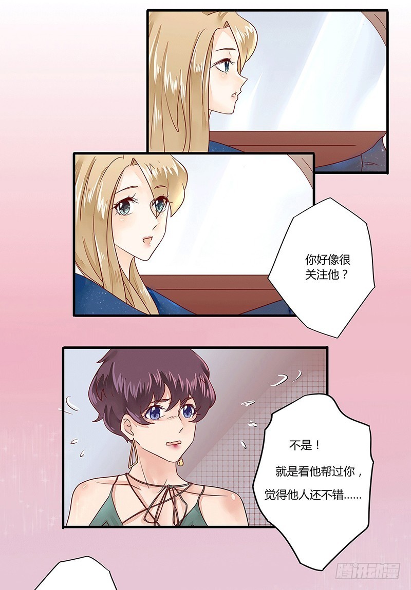 《步步为营教授老婆请入瓮》20 真般配呀 第19页