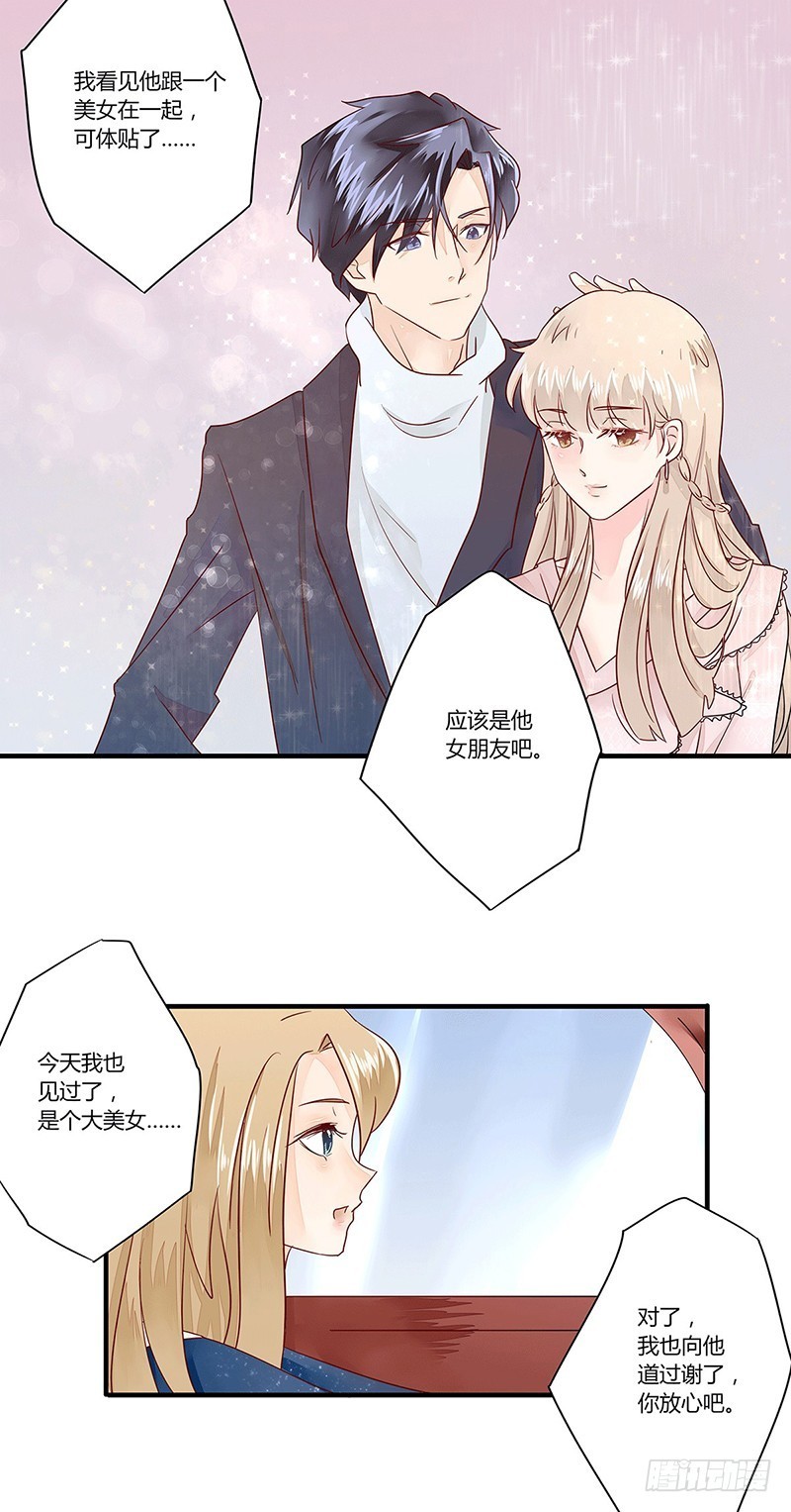 《步步为营教授老婆请入瓮》20 真般配呀 第20页