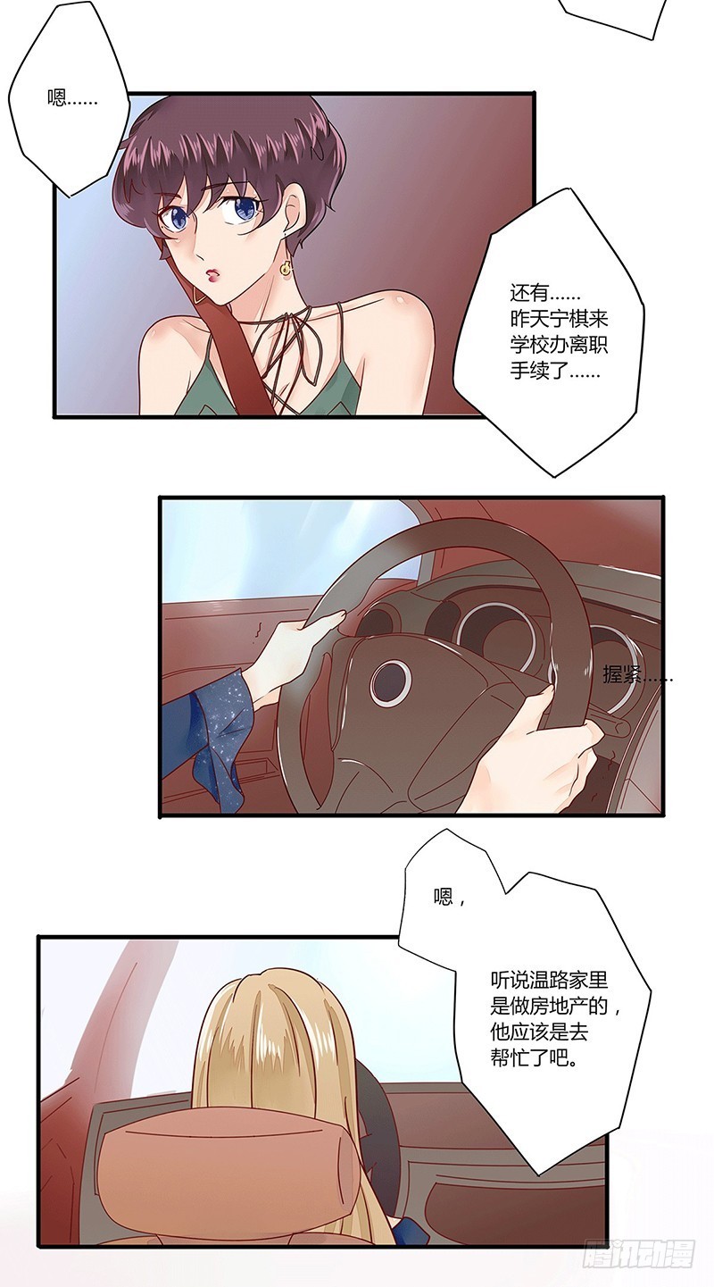 《步步为营教授老婆请入瓮》20 真般配呀 第21页