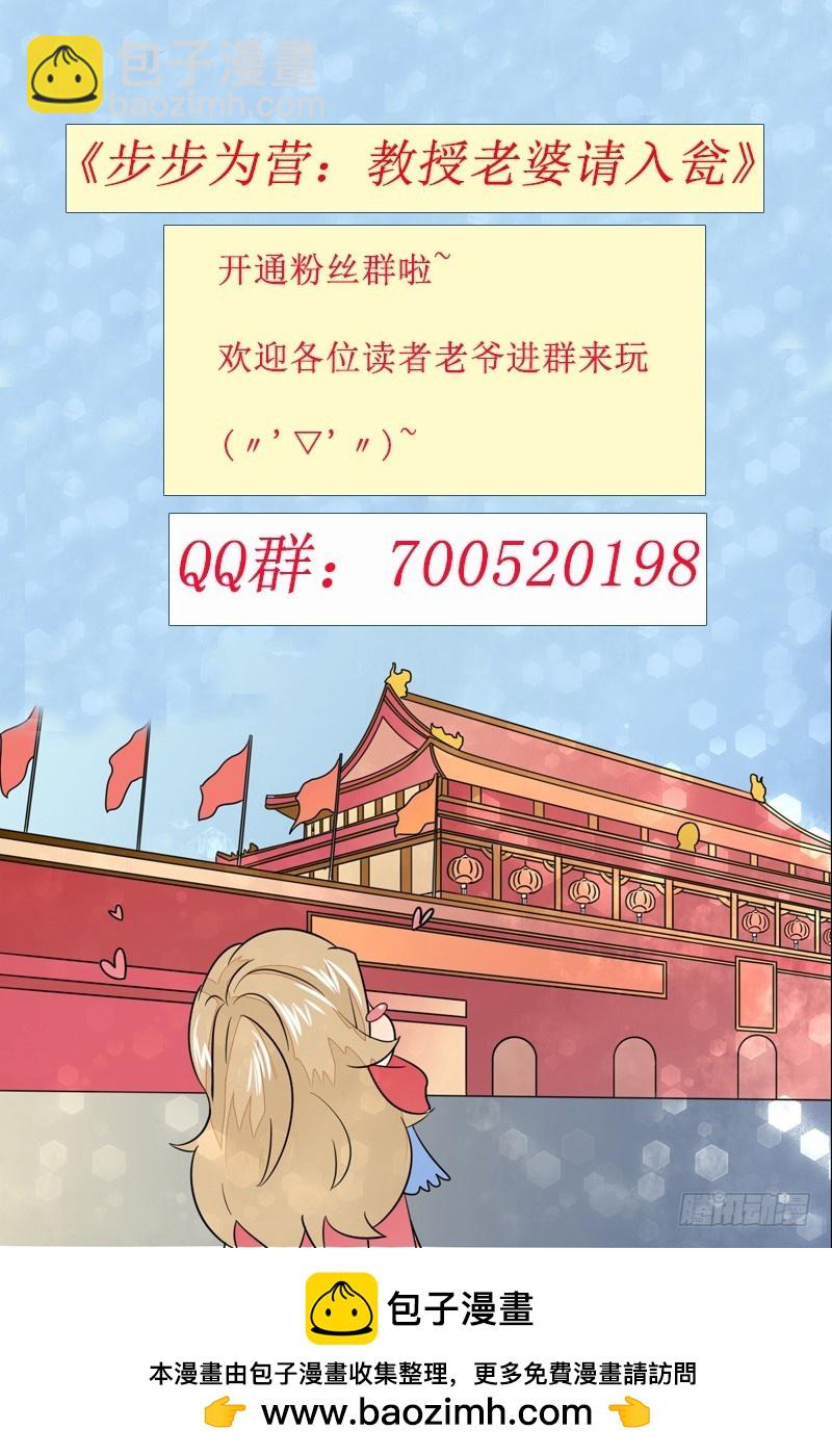 《步步为营教授老婆请入瓮》20 真般配呀 第23页