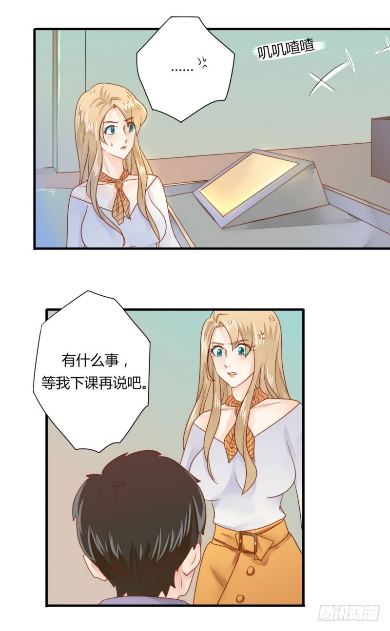 《步步为营教授老婆请入瓮》22 他想干什么？ 第10页