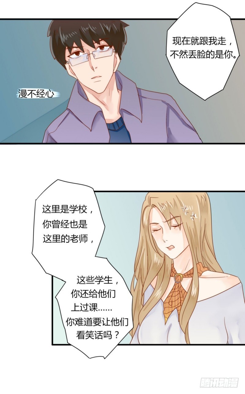 《步步为营教授老婆请入瓮》22 他想干什么？ 第11页