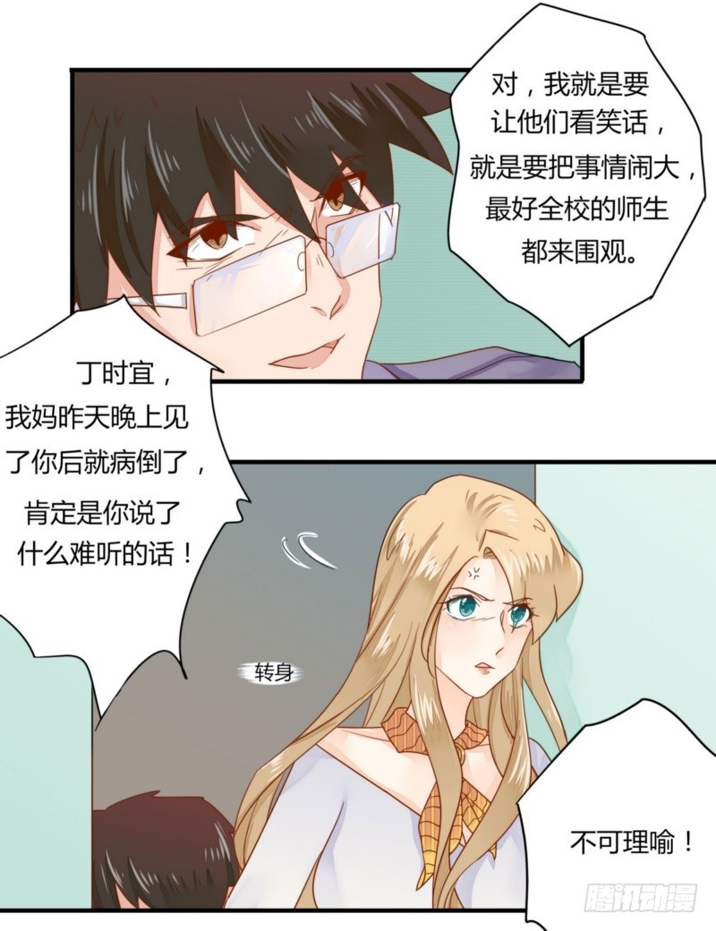 《步步为营教授老婆请入瓮》22 他想干什么？ 第12页