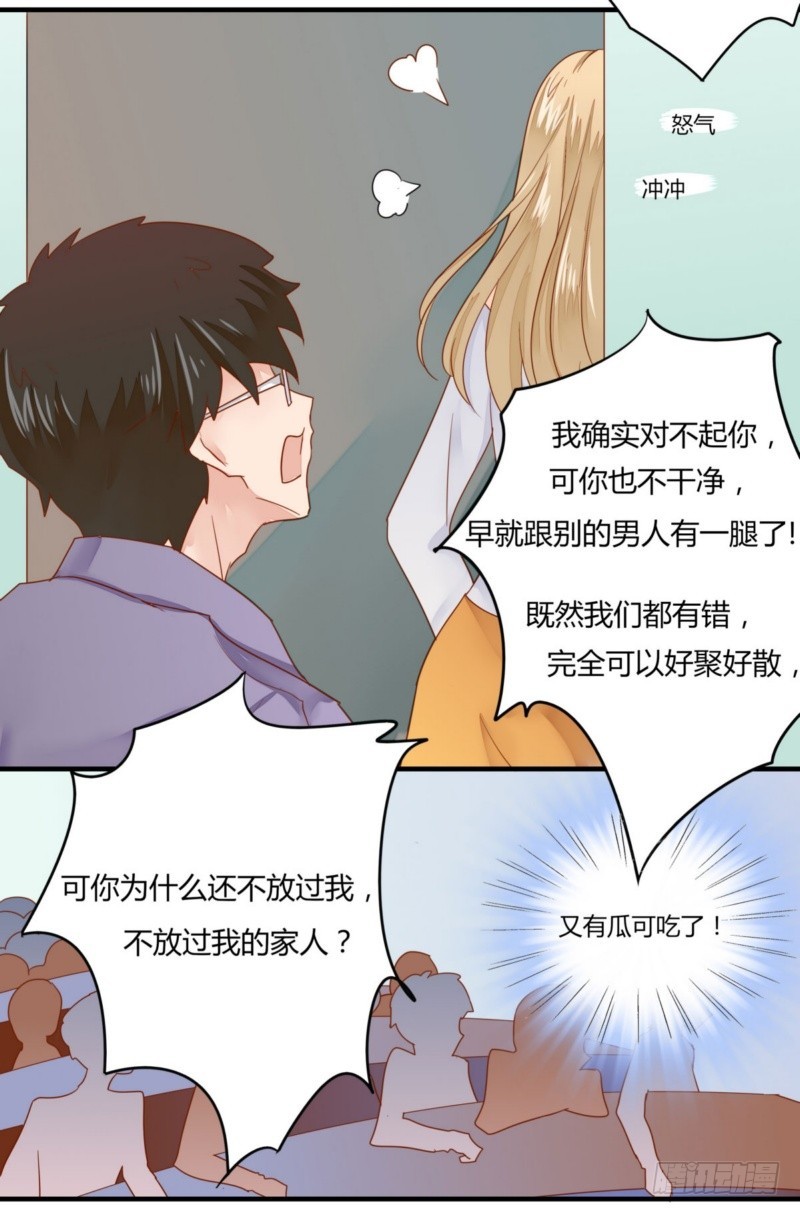 《步步为营教授老婆请入瓮》22 他想干什么？ 第13页