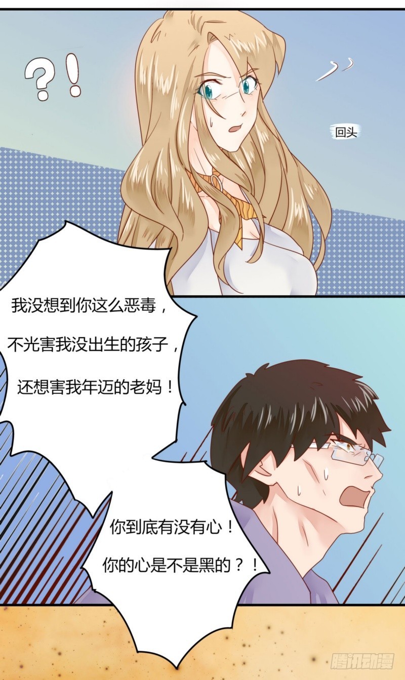 《步步为营教授老婆请入瓮》22 他想干什么？ 第14页