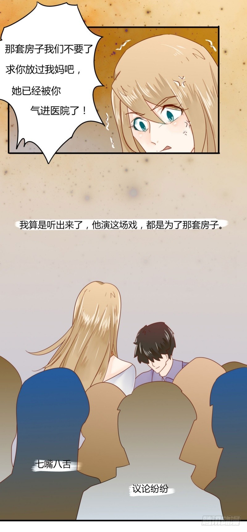 《步步为营教授老婆请入瓮》22 他想干什么？ 第15页