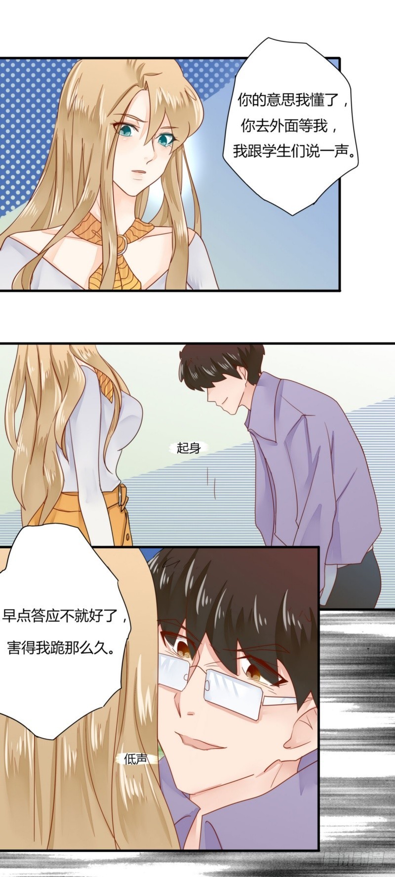 《步步为营教授老婆请入瓮》22 他想干什么？ 第16页