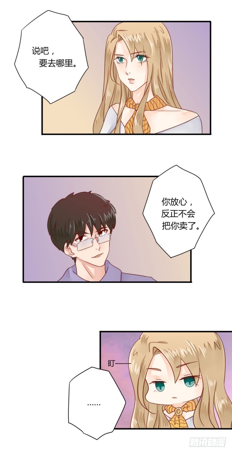 《步步为营教授老婆请入瓮》22 他想干什么？ 第18页
