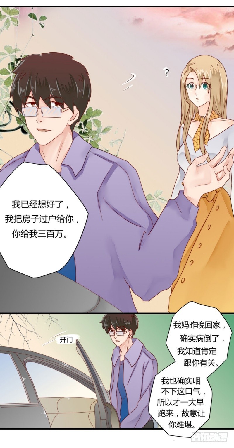 《步步为营教授老婆请入瓮》22 他想干什么？ 第19页