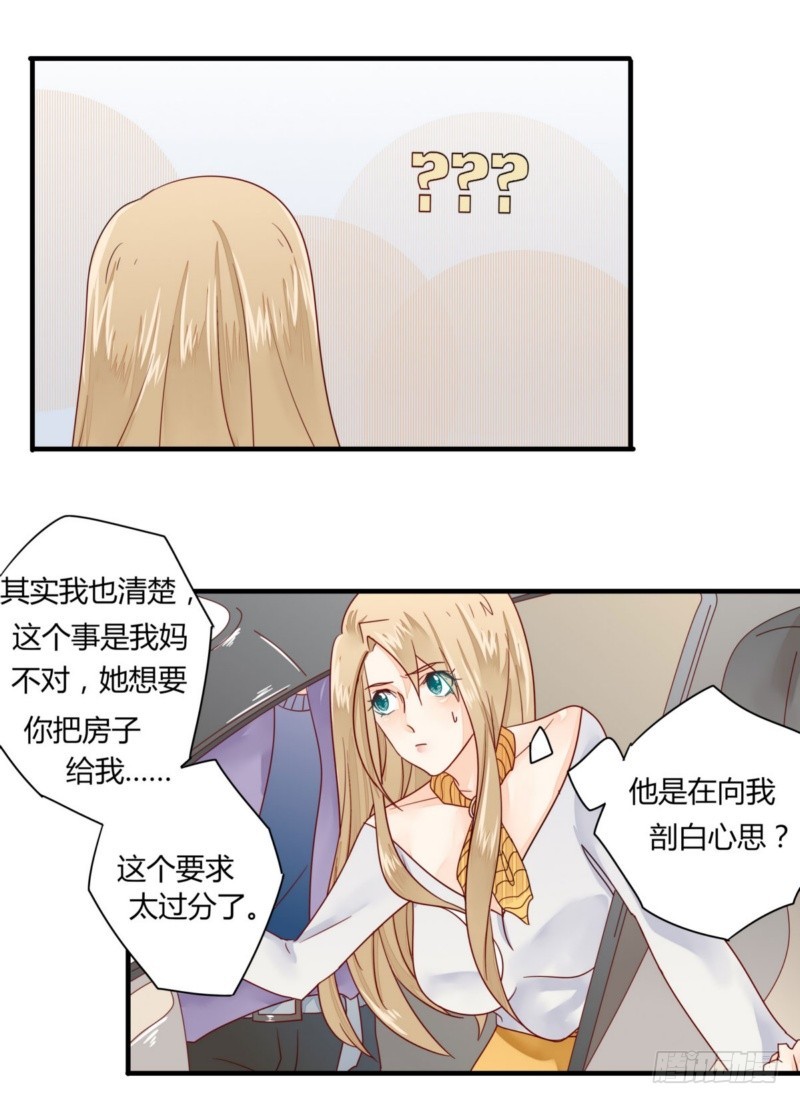 《步步为营教授老婆请入瓮》22 他想干什么？ 第20页