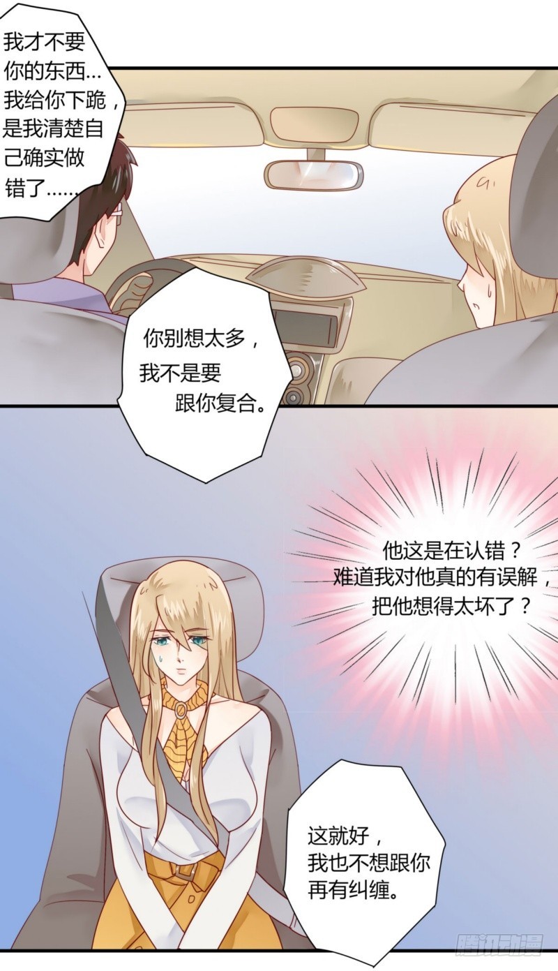 《步步为营教授老婆请入瓮》22 他想干什么？ 第21页
