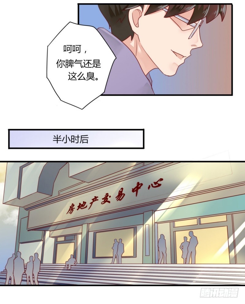 《步步为营教授老婆请入瓮》22 他想干什么？ 第22页