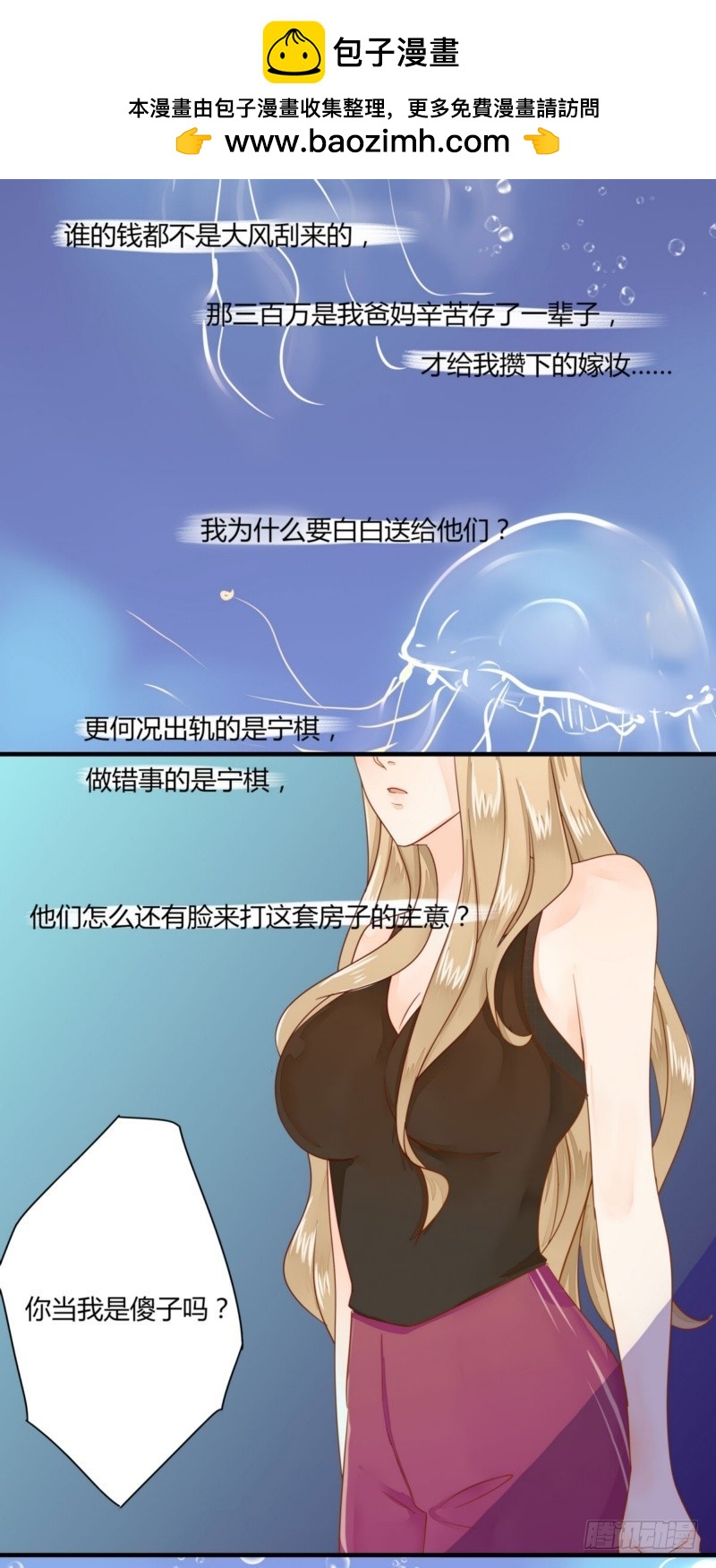 《步步为营教授老婆请入瓮》22 他想干什么？ 第2页