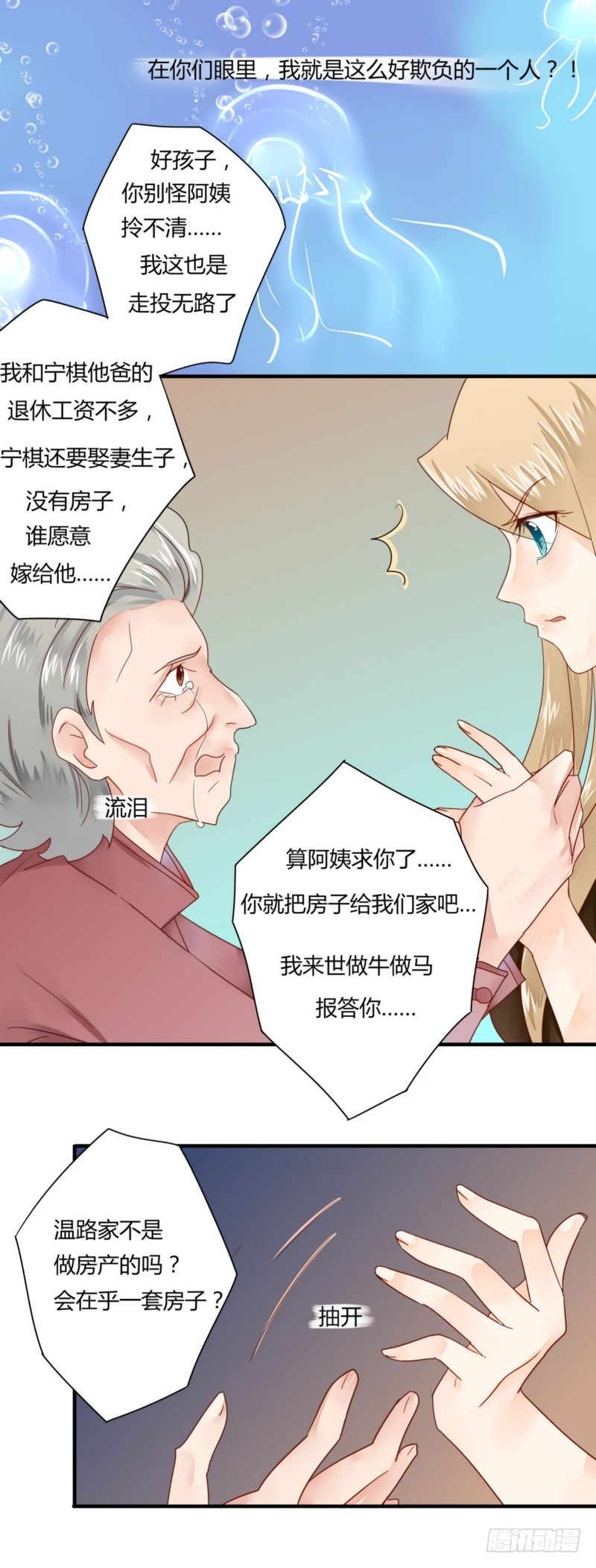 《步步为营教授老婆请入瓮》22 他想干什么？ 第3页