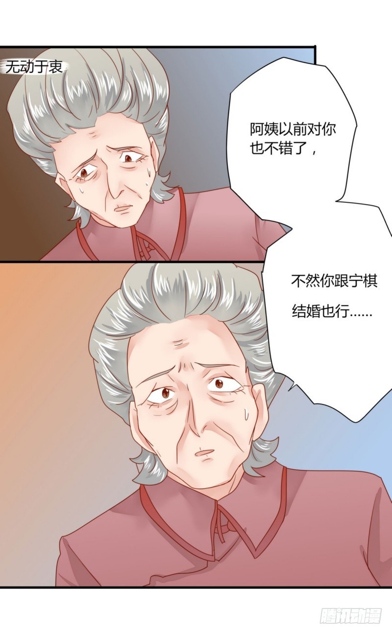 《步步为营教授老婆请入瓮》22 他想干什么？ 第4页