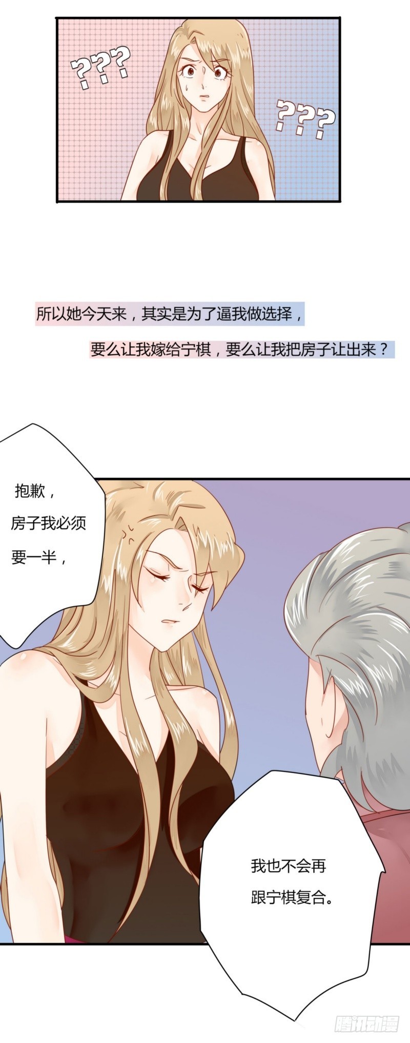 《步步为营教授老婆请入瓮》22 他想干什么？ 第5页