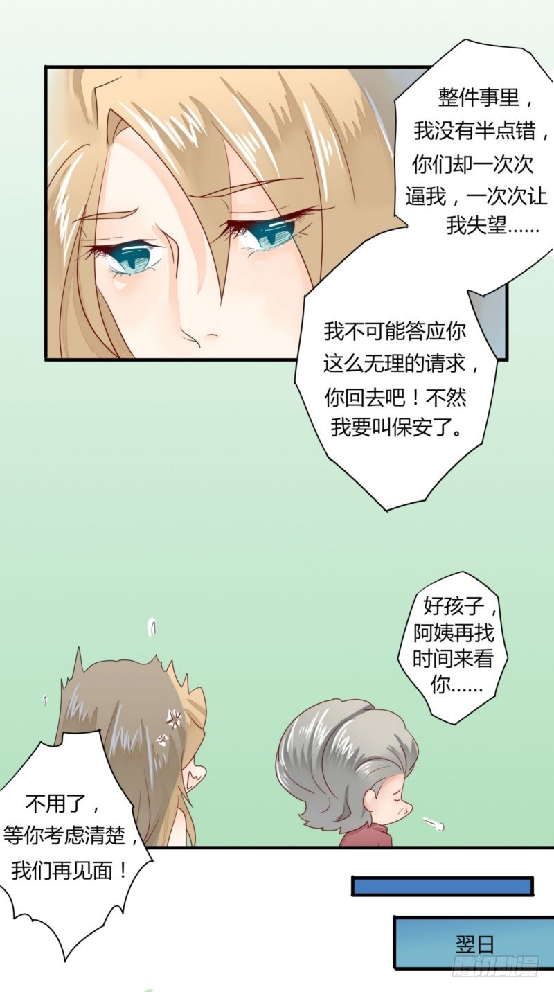 《步步为营教授老婆请入瓮》22 他想干什么？ 第8页