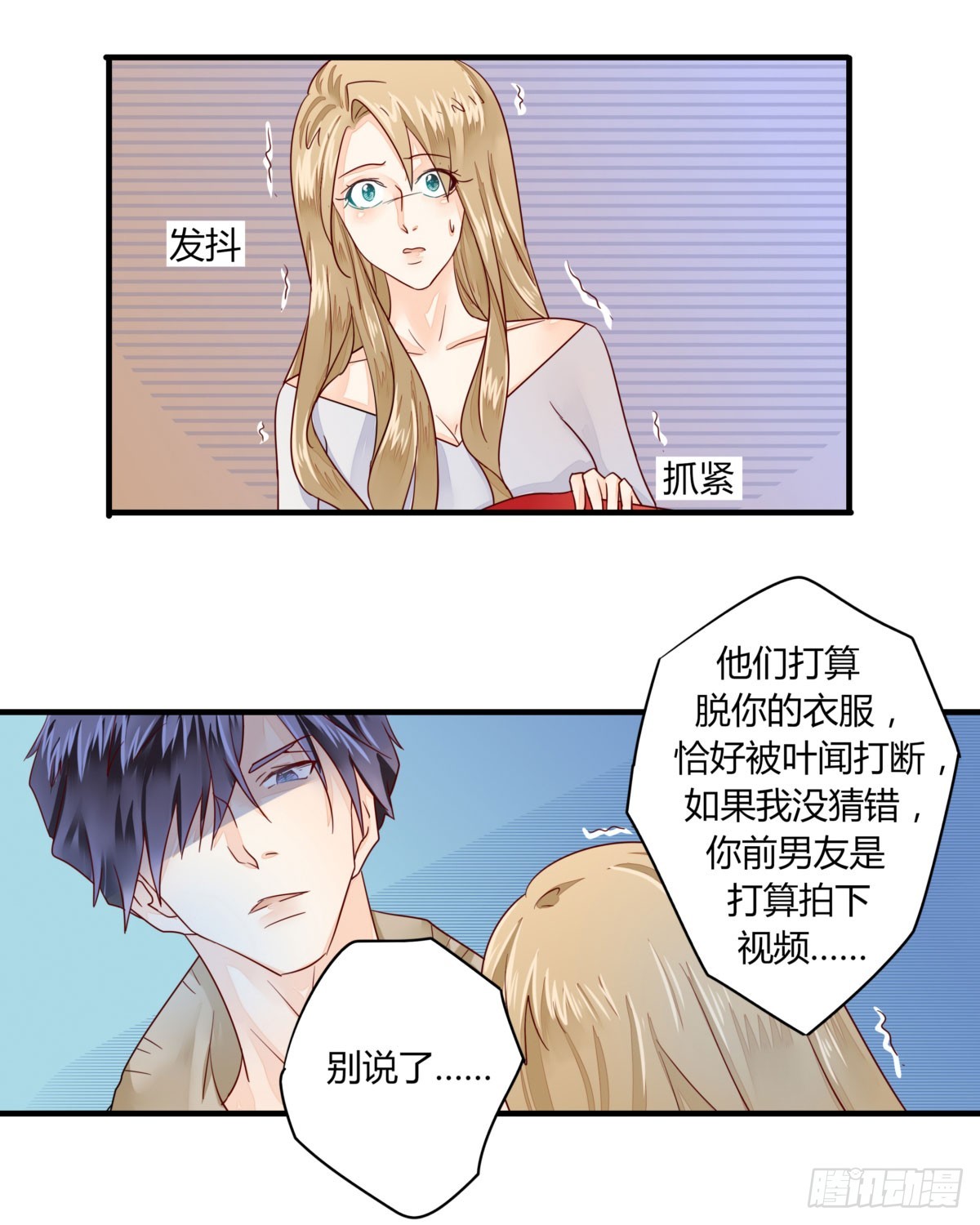 《步步为营教授老婆请入瓮》23 丁时宜，我可以帮你 第12页