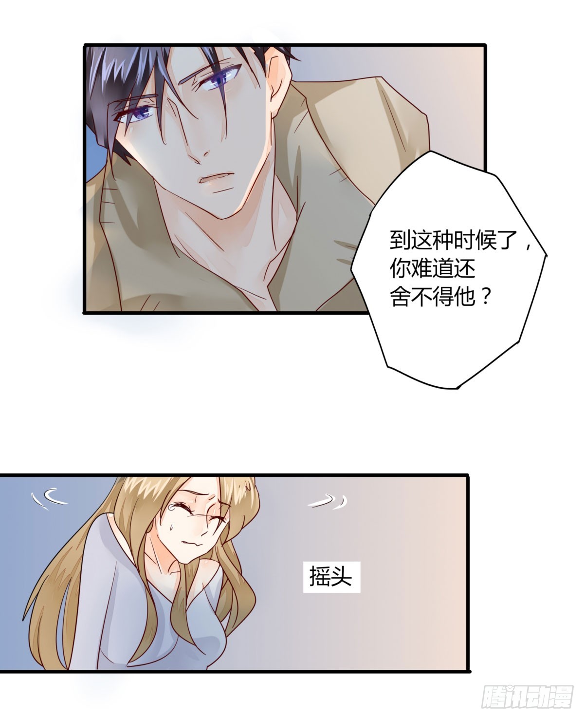 《步步为营教授老婆请入瓮》23 丁时宜，我可以帮你 第17页