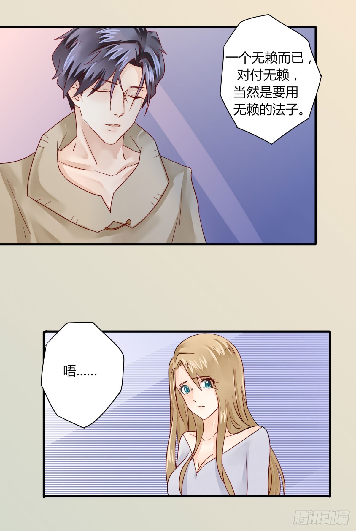 《步步为营教授老婆请入瓮》23 丁时宜，我可以帮你 第21页