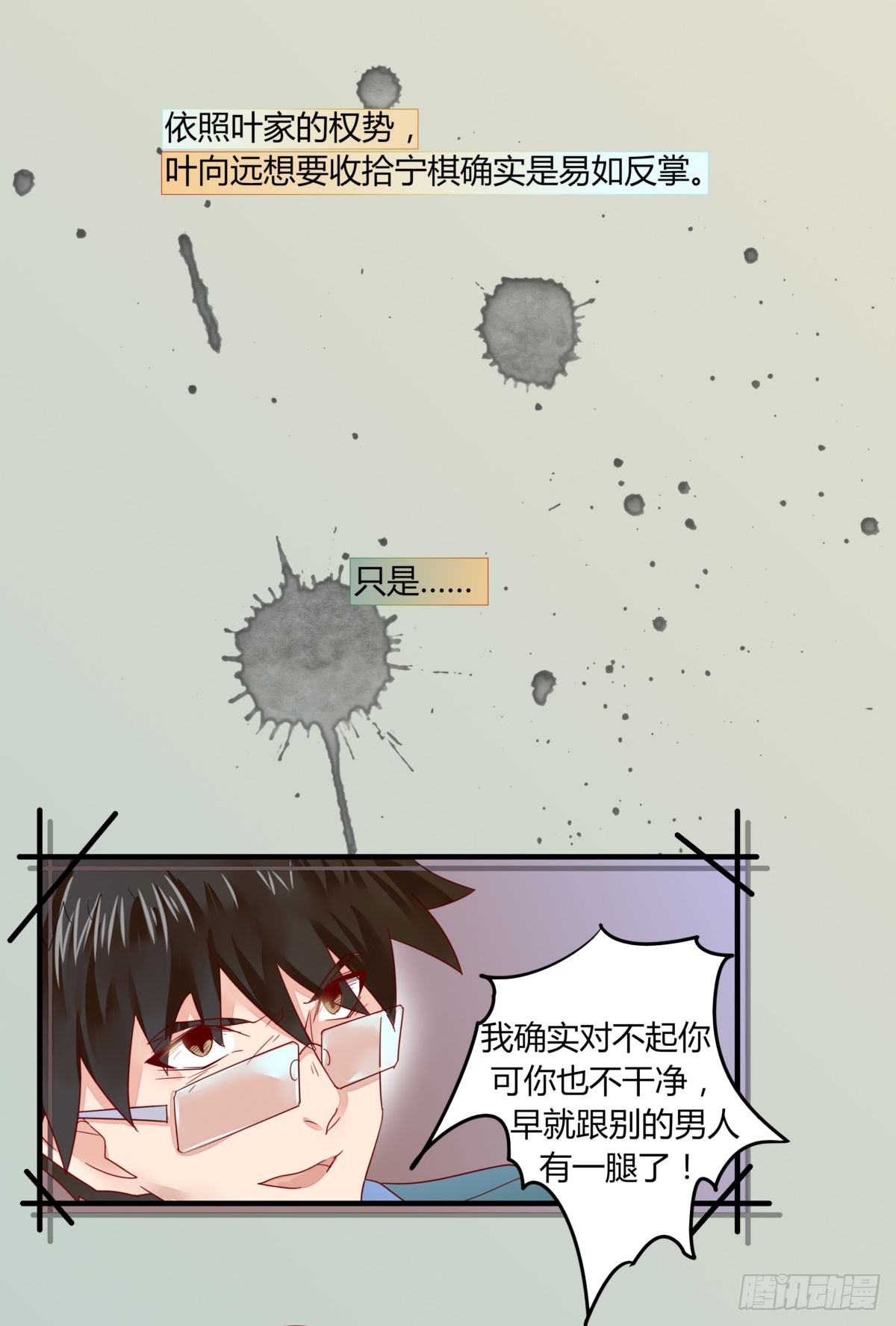 《步步为营教授老婆请入瓮》23 丁时宜，我可以帮你 第22页