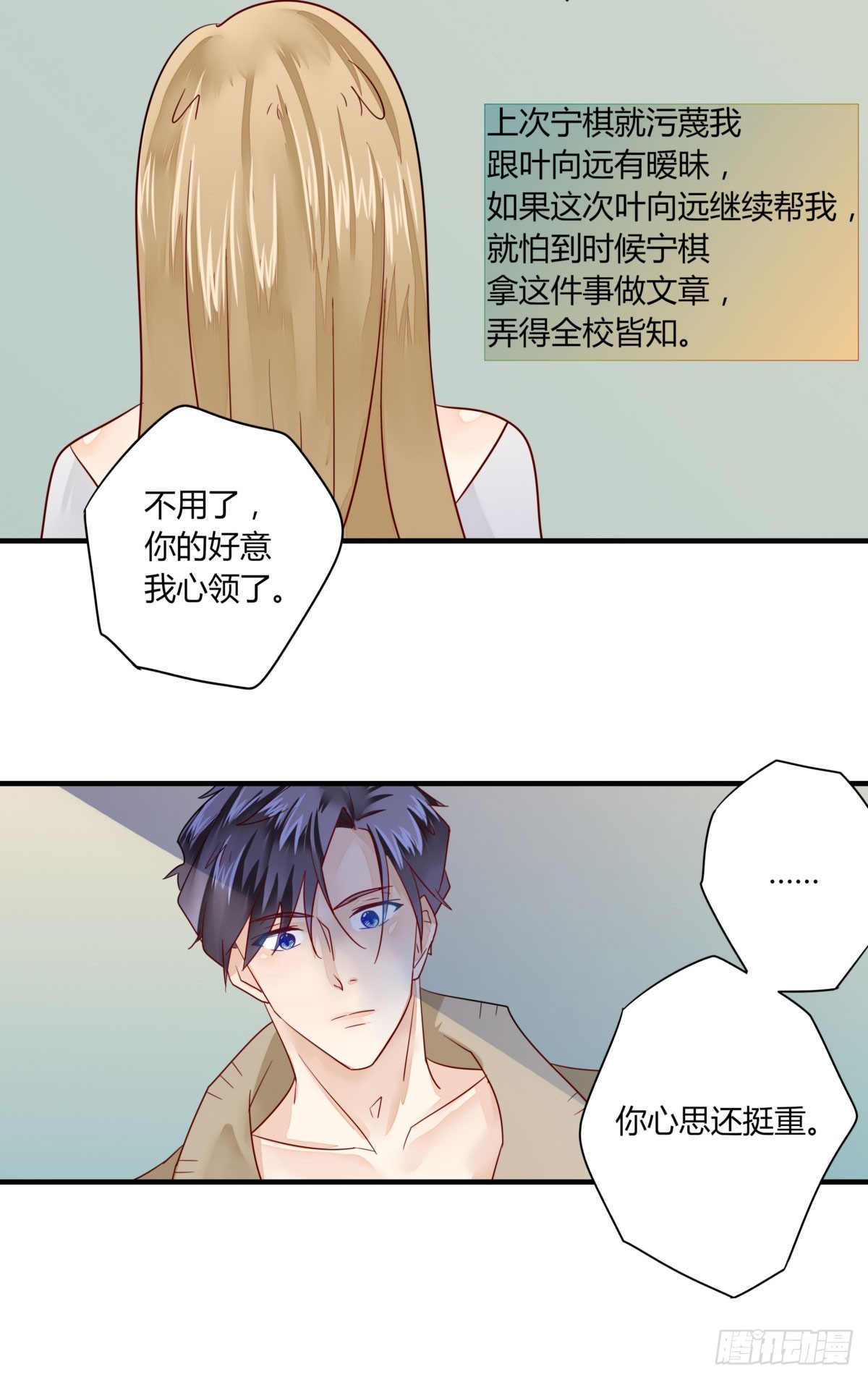 《步步为营教授老婆请入瓮》23 丁时宜，我可以帮你 第23页