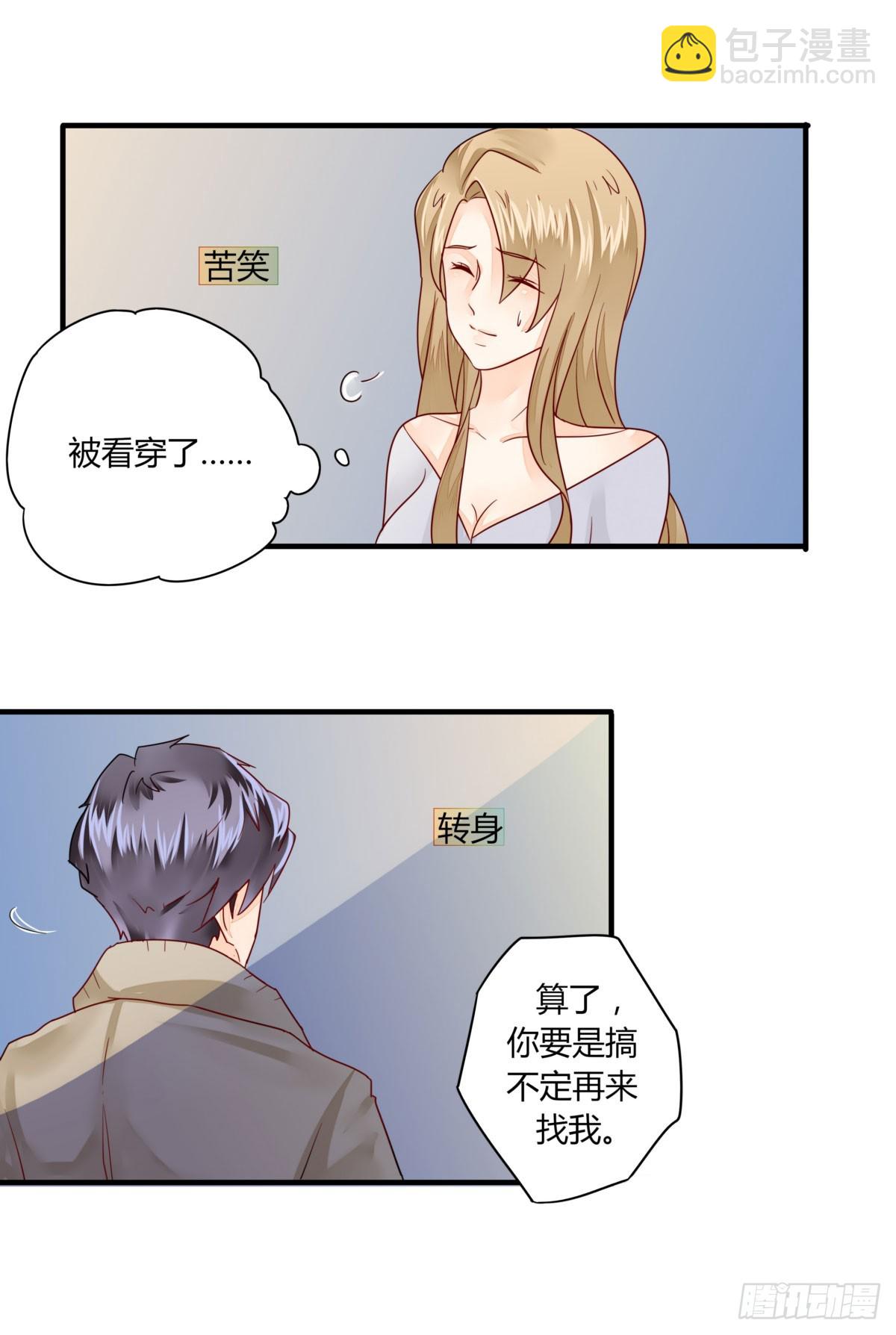 《步步为营教授老婆请入瓮》23 丁时宜，我可以帮你 第24页