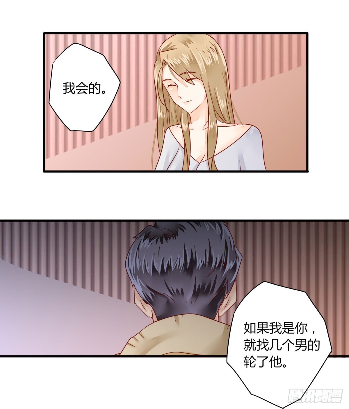 《步步为营教授老婆请入瓮》23 丁时宜，我可以帮你 第25页