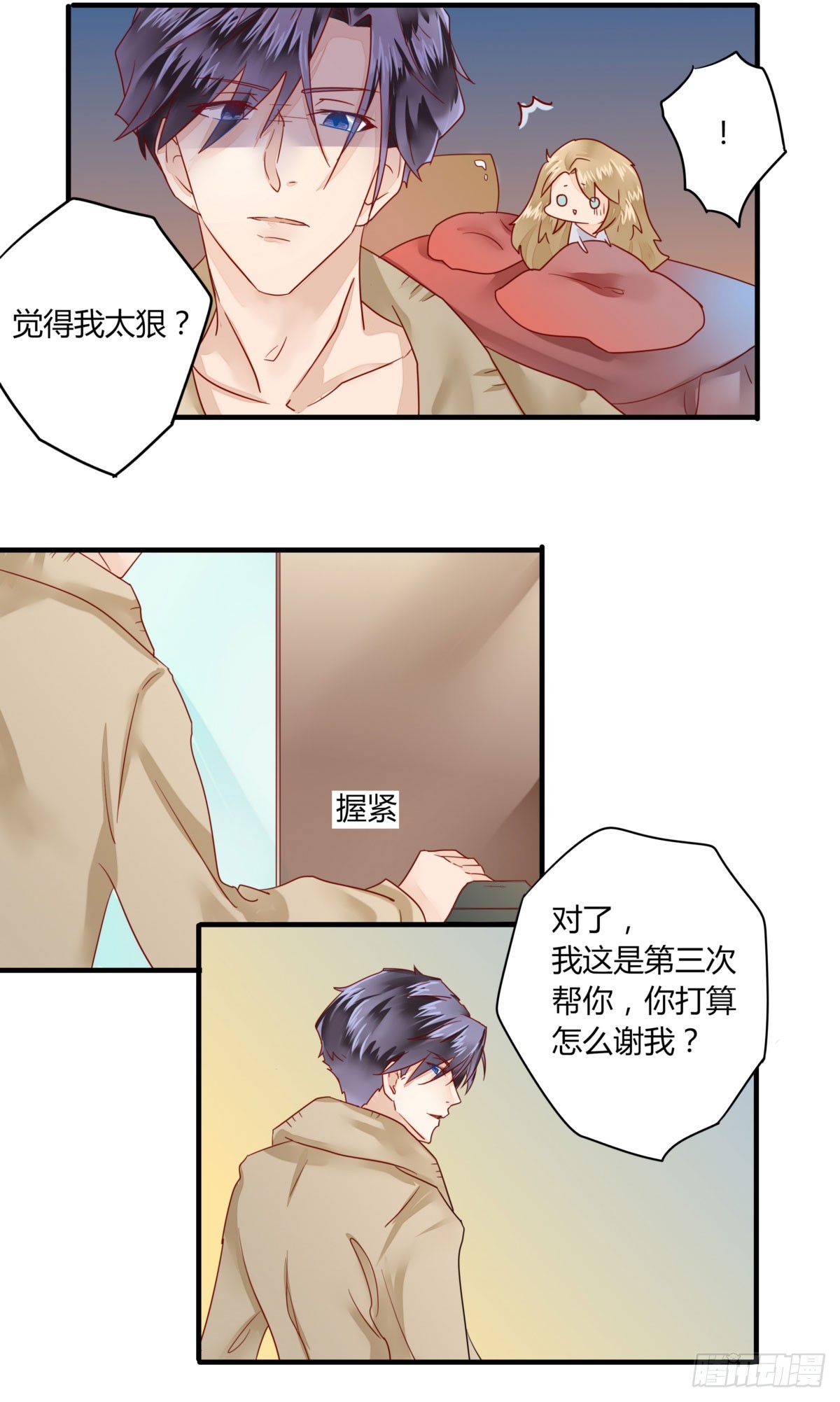 《步步为营教授老婆请入瓮》23 丁时宜，我可以帮你 第26页