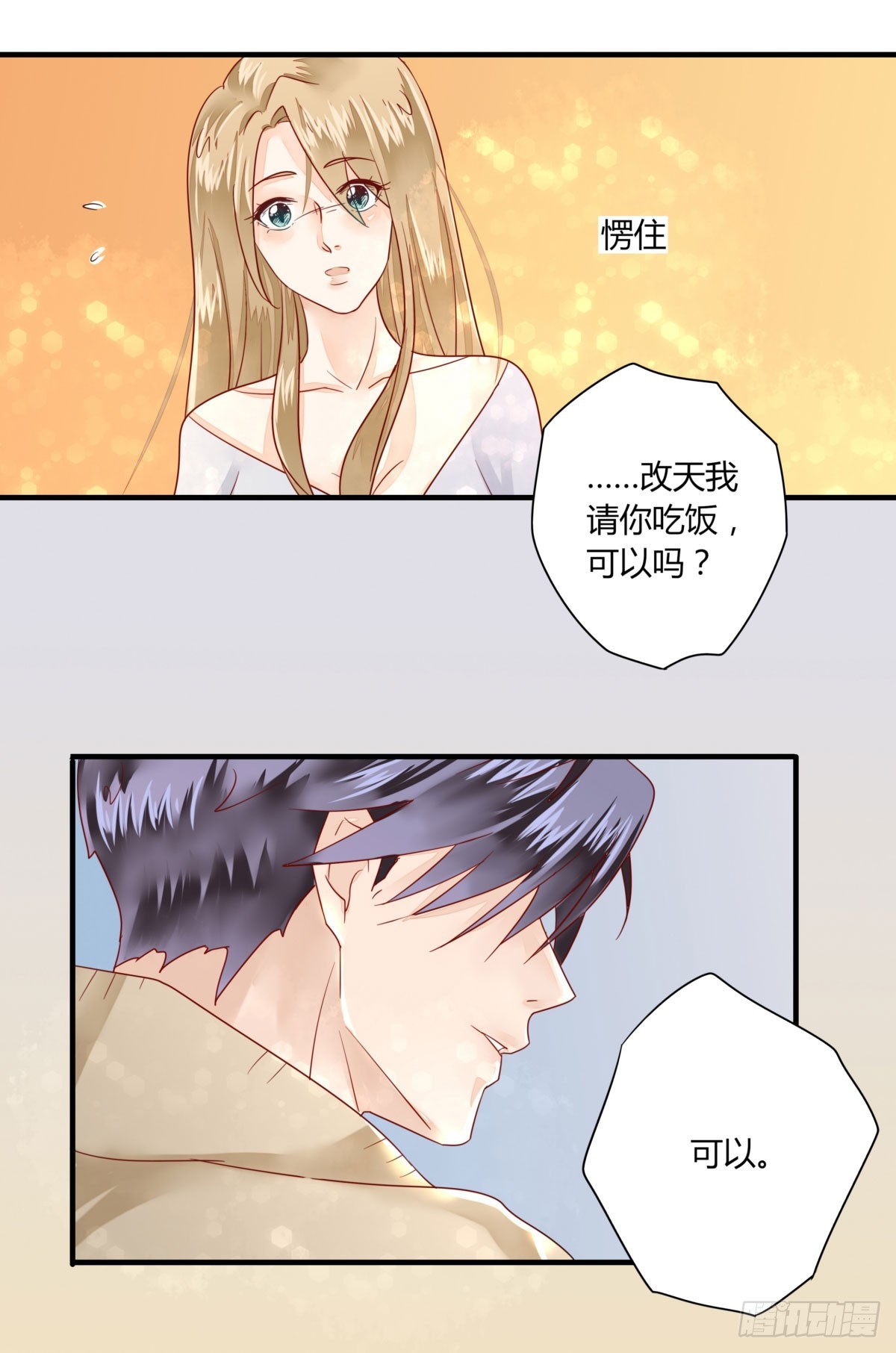 《步步为营教授老婆请入瓮》23 丁时宜，我可以帮你 第27页
