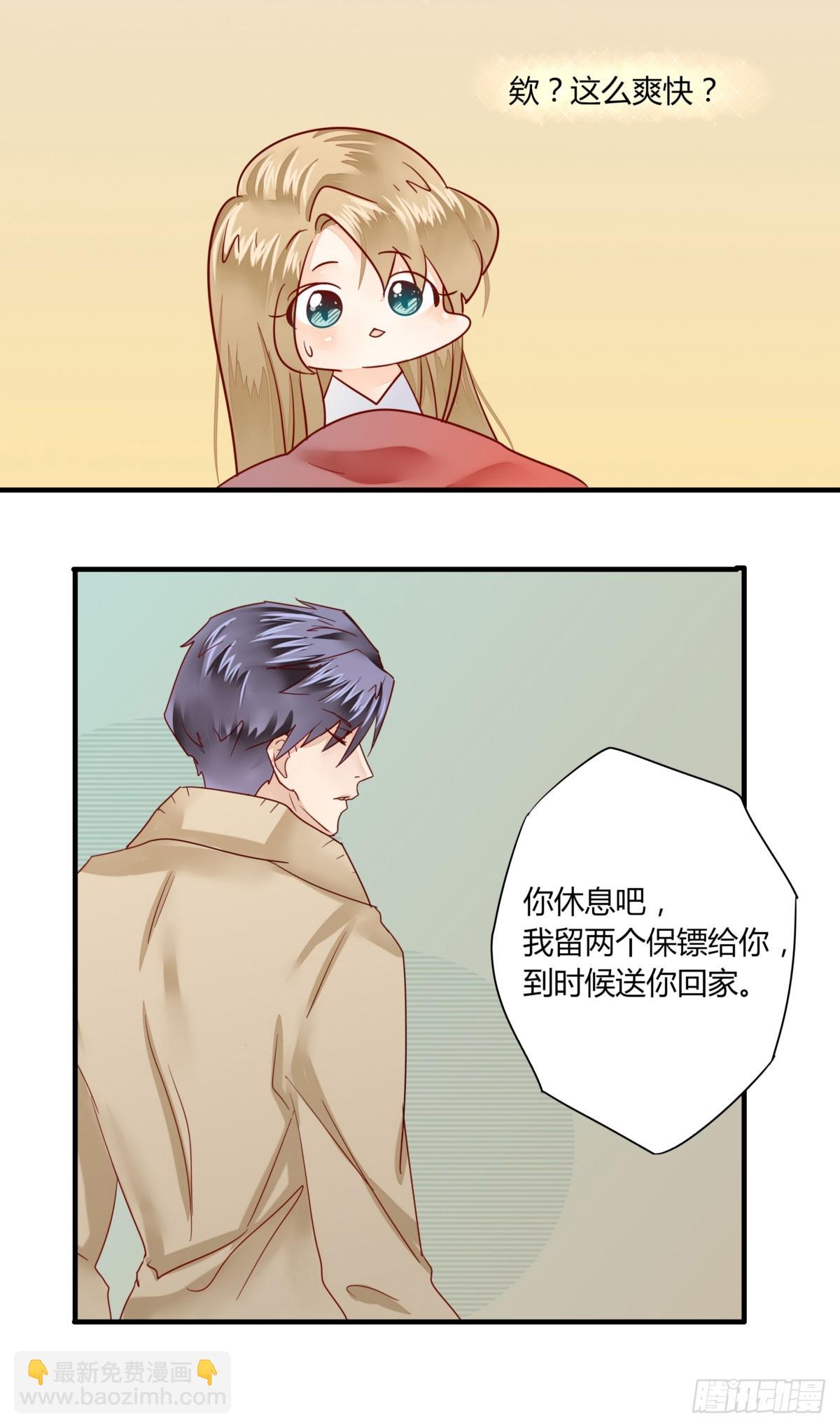 《步步为营教授老婆请入瓮》23 丁时宜，我可以帮你 第28页