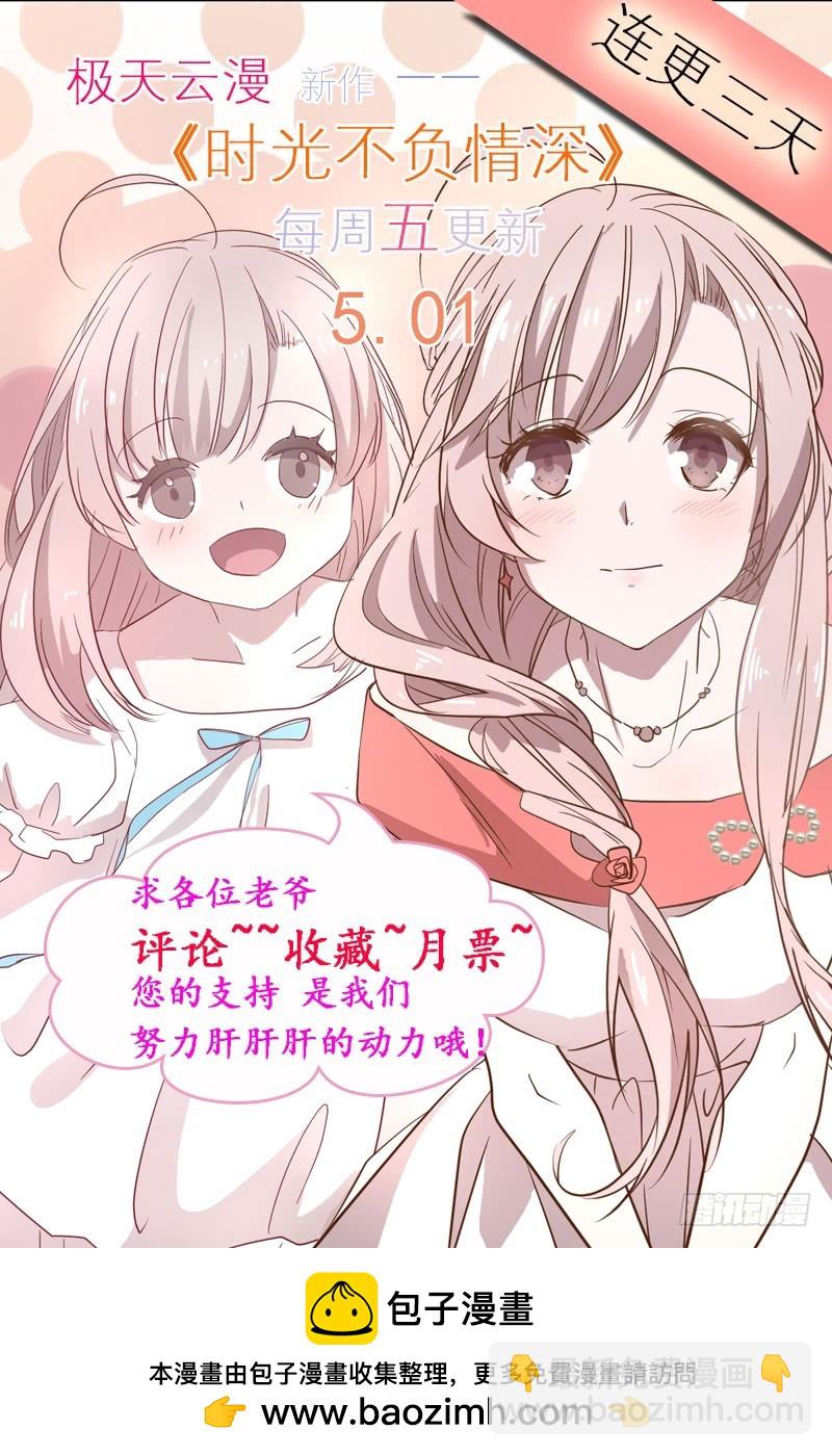 《步步为营教授老婆请入瓮》23 丁时宜，我可以帮你 第32页