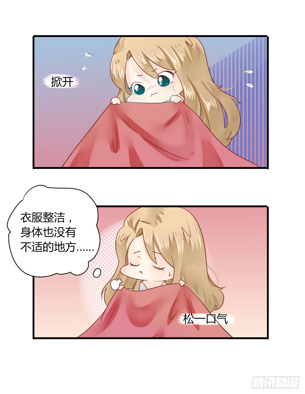 《步步为营教授老婆请入瓮》23 丁时宜，我可以帮你 第5页