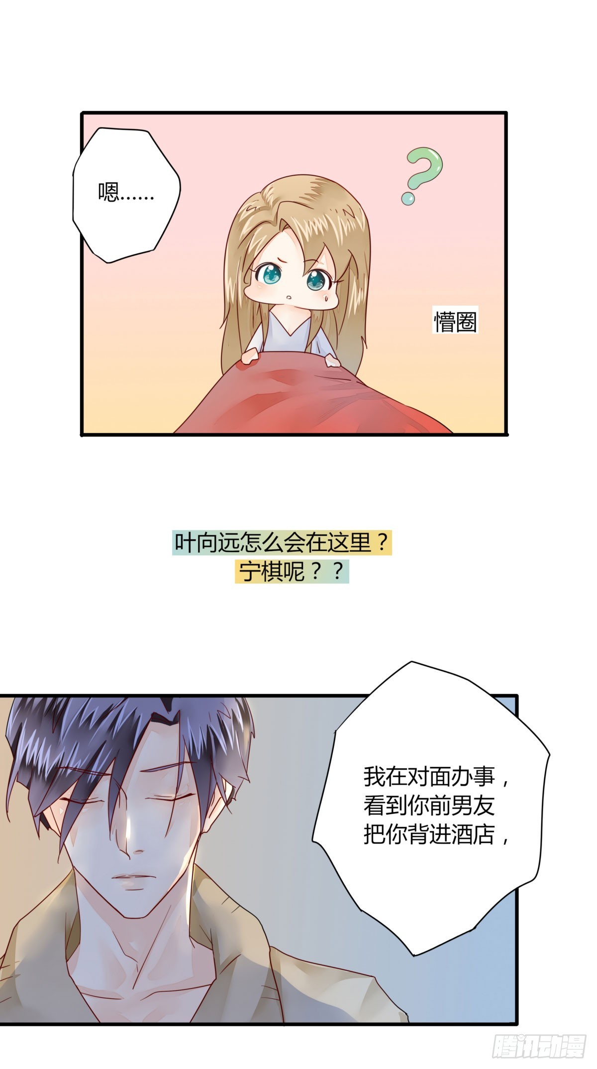 《步步为营教授老婆请入瓮》23 丁时宜，我可以帮你 第9页