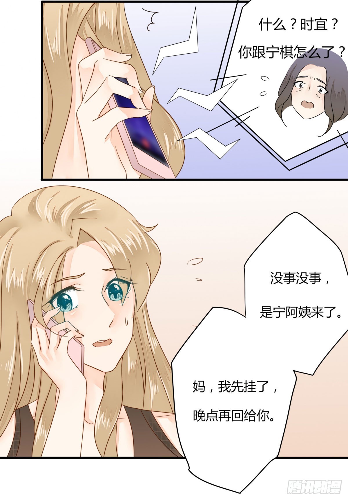 《步步为营教授老婆请入瓮》21 要不你们复合吧 第11页