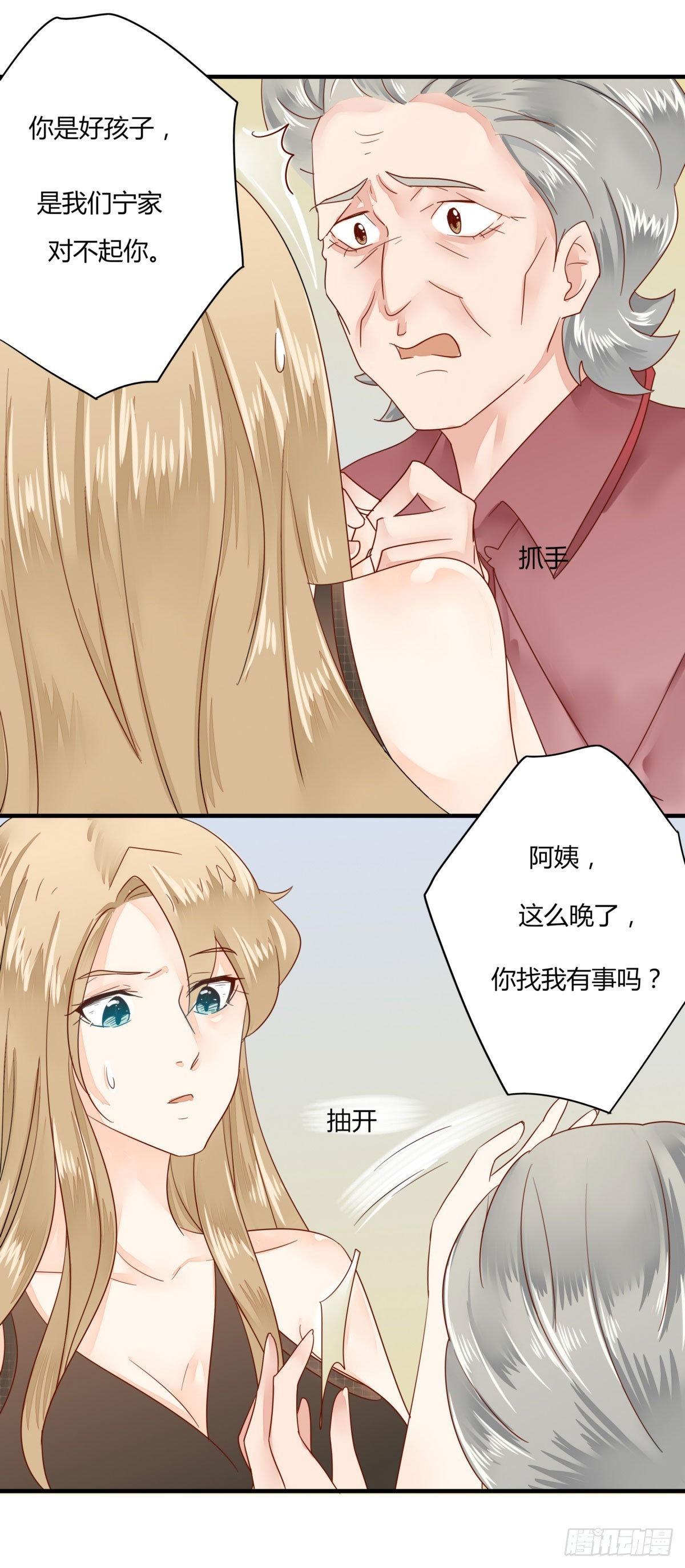 《步步为营教授老婆请入瓮》21 要不你们复合吧 第12页