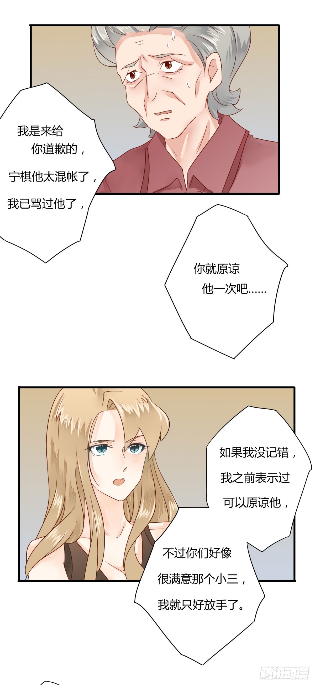 《步步为营教授老婆请入瓮》21 要不你们复合吧 第13页