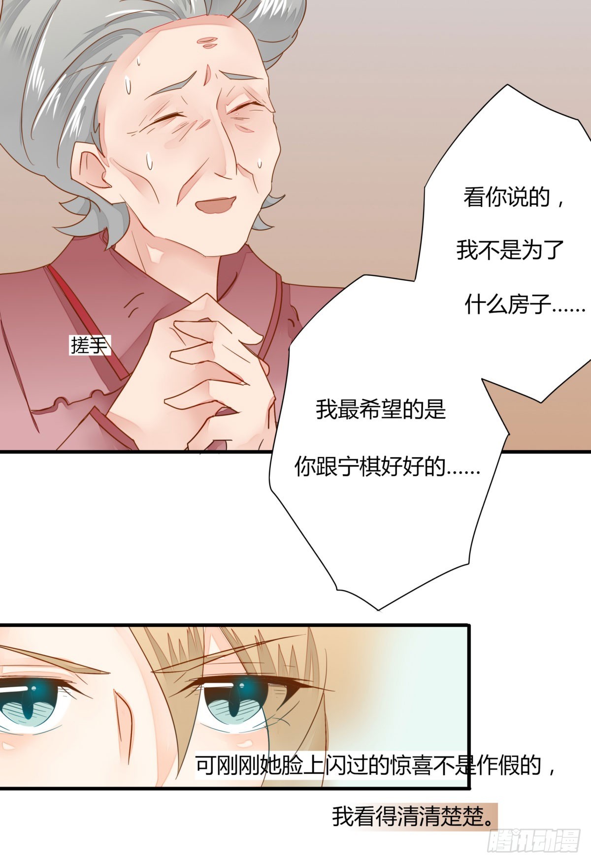 《步步为营教授老婆请入瓮》21 要不你们复合吧 第21页