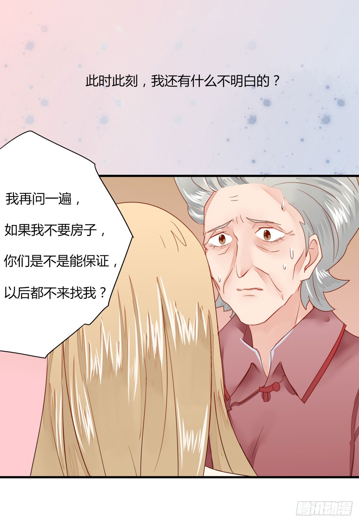 《步步为营教授老婆请入瓮》21 要不你们复合吧 第22页