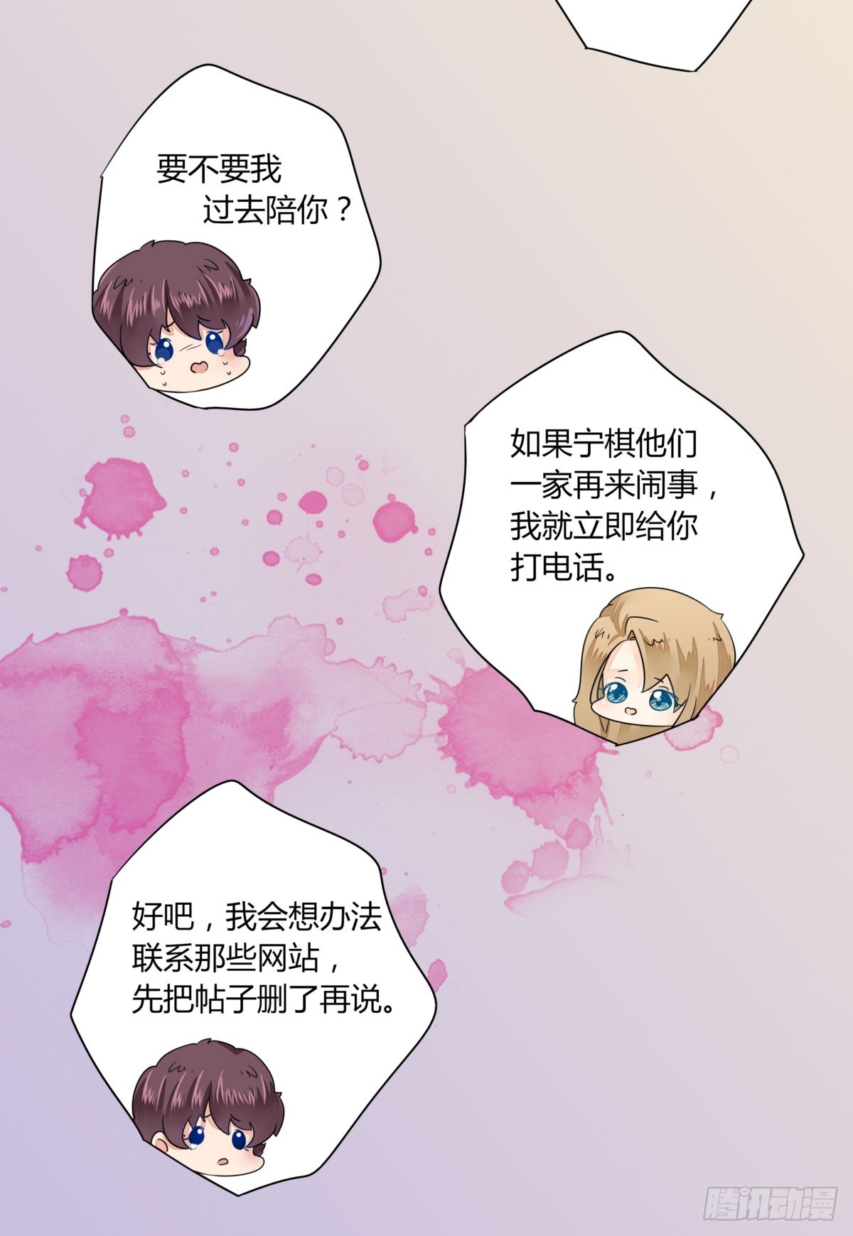 《步步为营教授老婆请入瓮》24 论坛风波 第13页