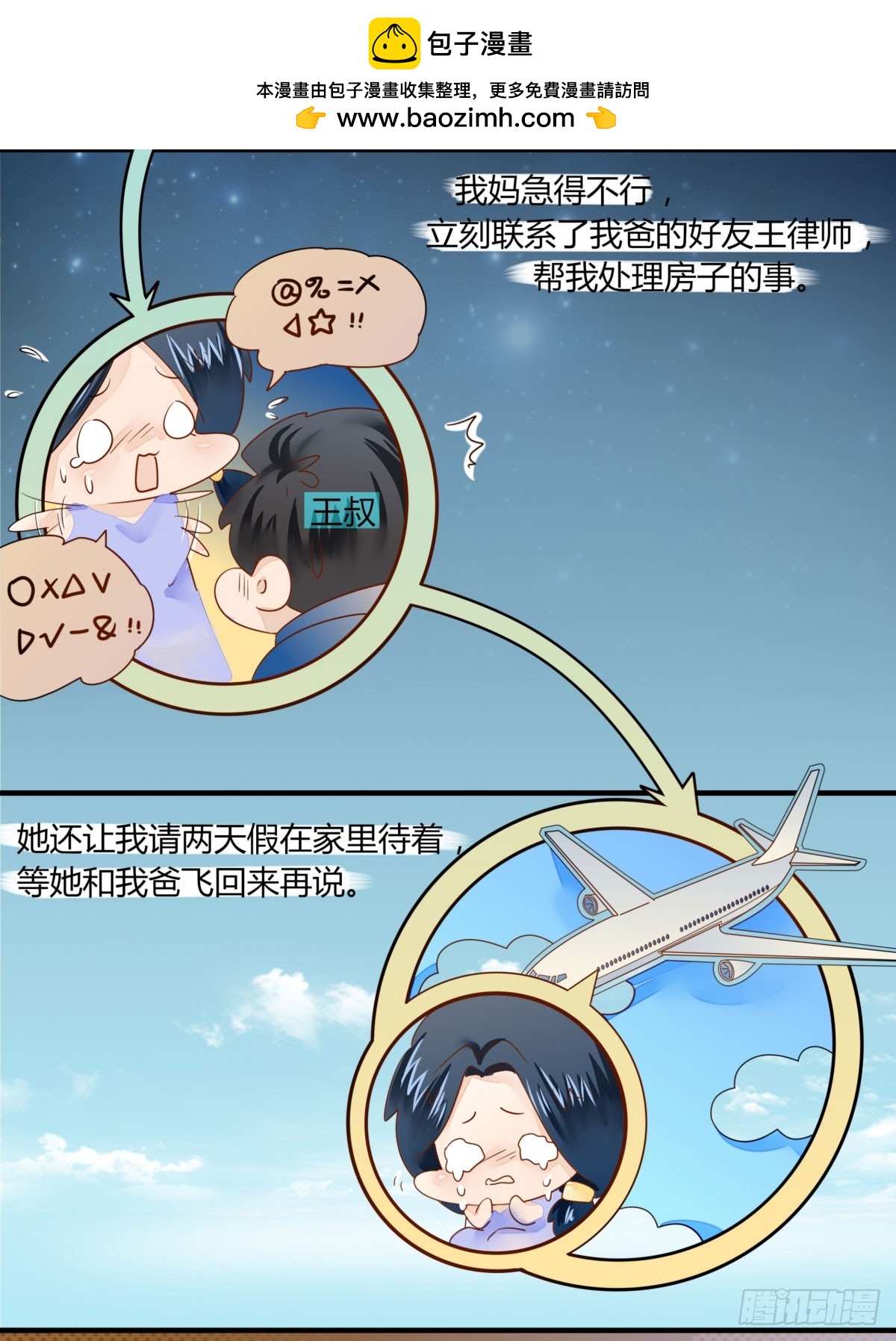 《步步为营教授老婆请入瓮》24 论坛风波 第2页