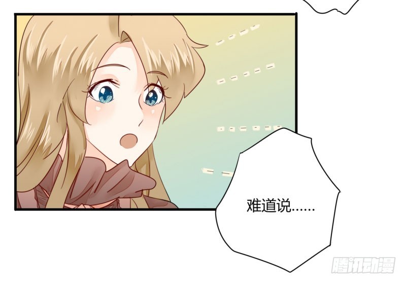 《步步为营教授老婆请入瓮》28 他看上你了吧 第23页