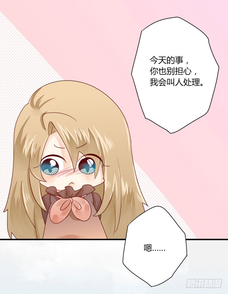 《步步为营教授老婆请入瓮》28 他看上你了吧 第26页