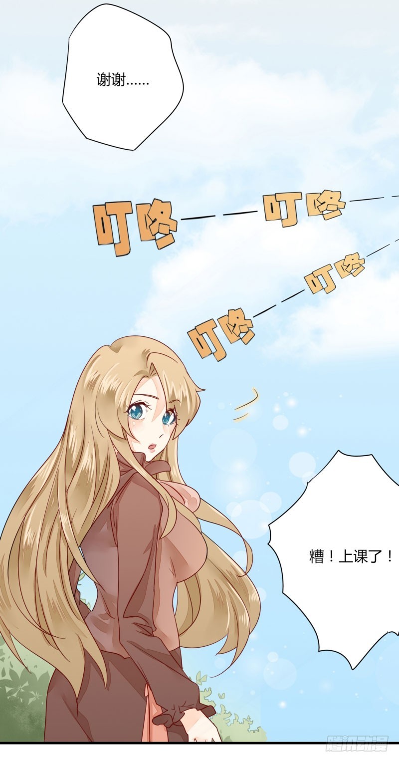 《步步为营教授老婆请入瓮》28 他看上你了吧 第27页